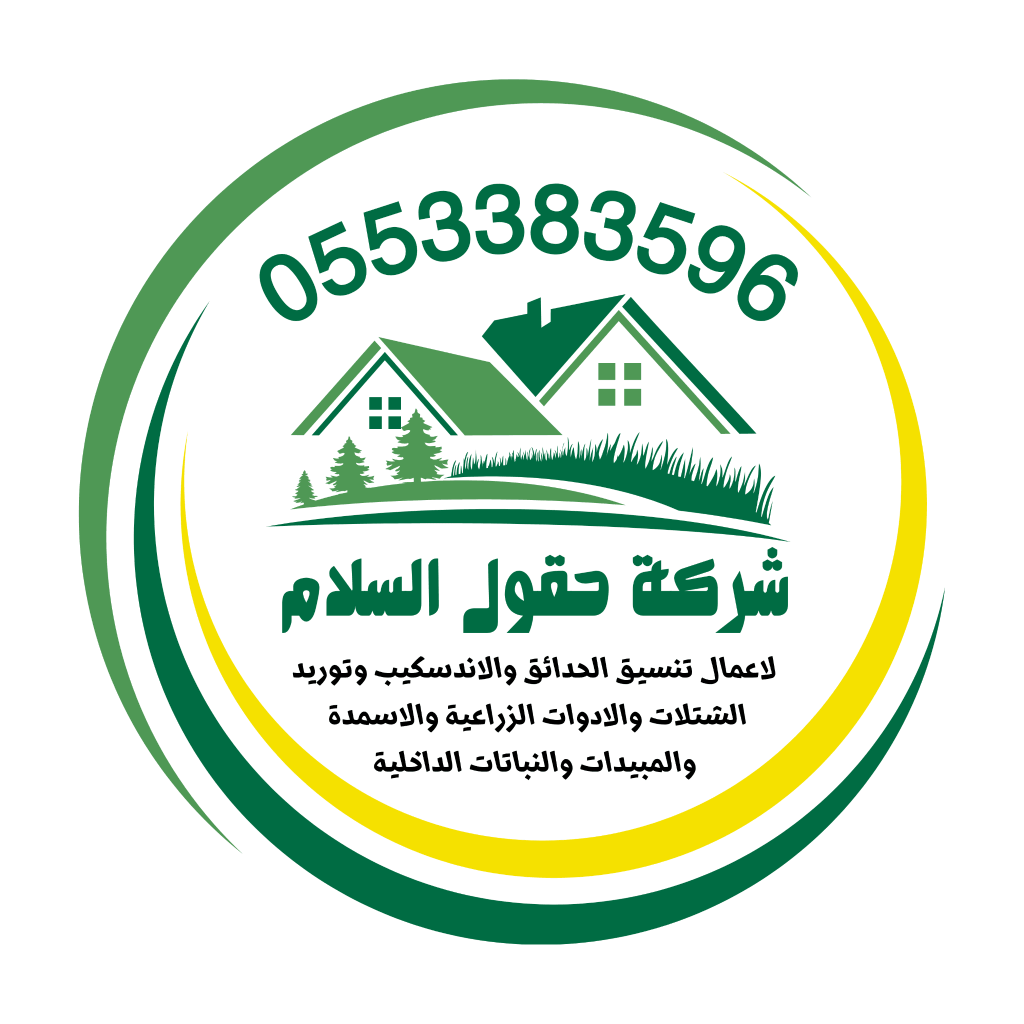 شعار شركة حقول السلام